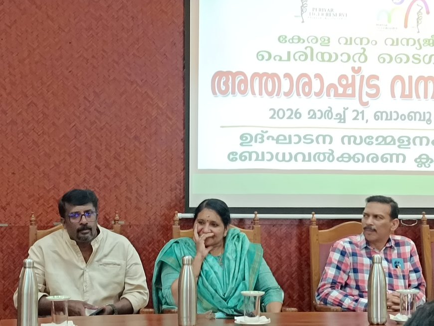 തേക്കടിയിൽ വനദിനാഘോഷം നടത്തി.