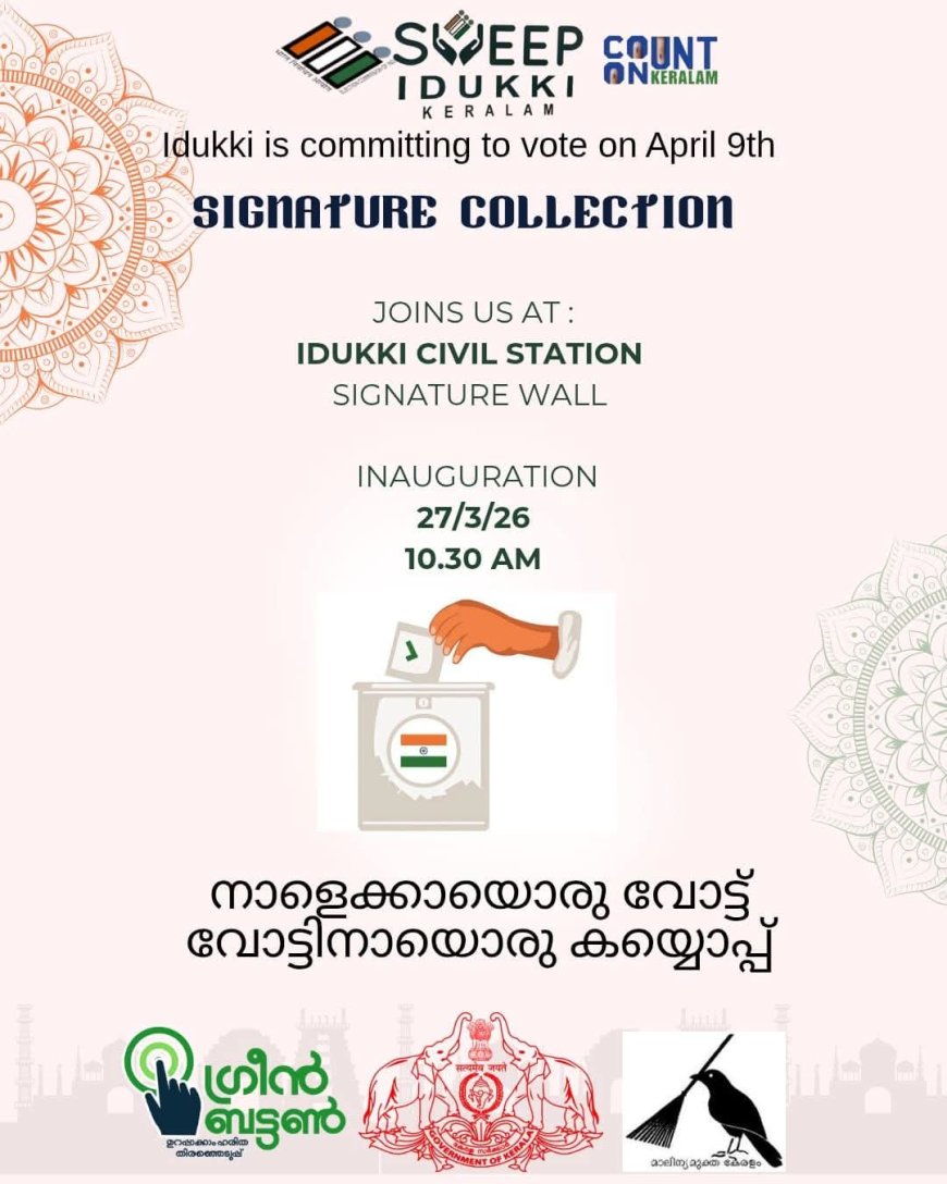 ഇടുക്കിയിൽ വോട്ടർ ബോധവൽക്കരണം: ഒപ്പുശേഖരണ പരിപാടിക്ക് തുടക്കം