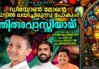 പ്രേക്ഷക ഹൃദയം കീഴടക്കി കൂമ്പൻപാറ ഫാത്തിമ മാതാ സ്കൂളിലെ ഡിയോൺ ലിജോ