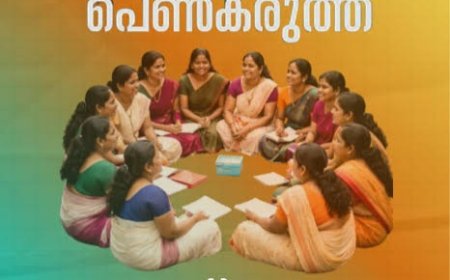 കുടുംബശ്രീയുടെ ‘ജനാധിപത്യത്തിന്റെ പെണ്‍കരുത്ത്’ ക്യാമ്പയിന്‍ ജില്ലയിൽ സംഘടിപ്പിച്ചു