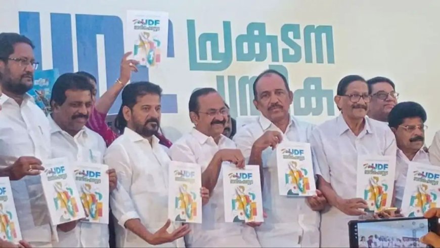 യുഡിഎഫ് പ്രകടനപത്രികയിൽ  ക്ഷേമ പെൻഷൻ ₹3000; സ്ത്രീകൾക്ക് സൗജന്യ യാത്രയും ₹25 ലക്ഷം ഇൻഷുറൻസും