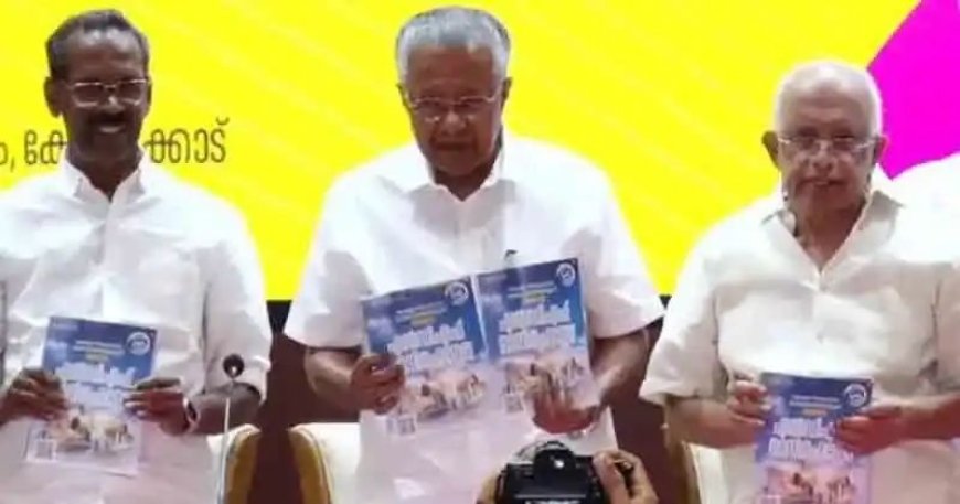 കേവല ദാരിദ്ര്യനിര്‍മ്മാര്‍ജനം, നേറ്റിവിറ്റി കാര്‍ഡ്: 60 ഇന പദ്ധതികളുമായി എല്‍ഡിഎഫ് പ്രകടനപത്രിക