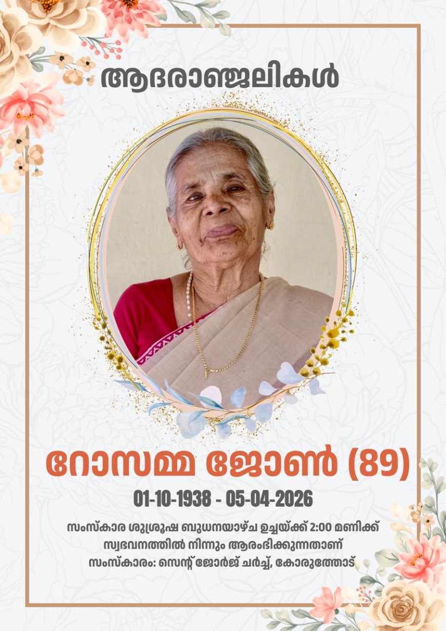 നിര്യാതയായി