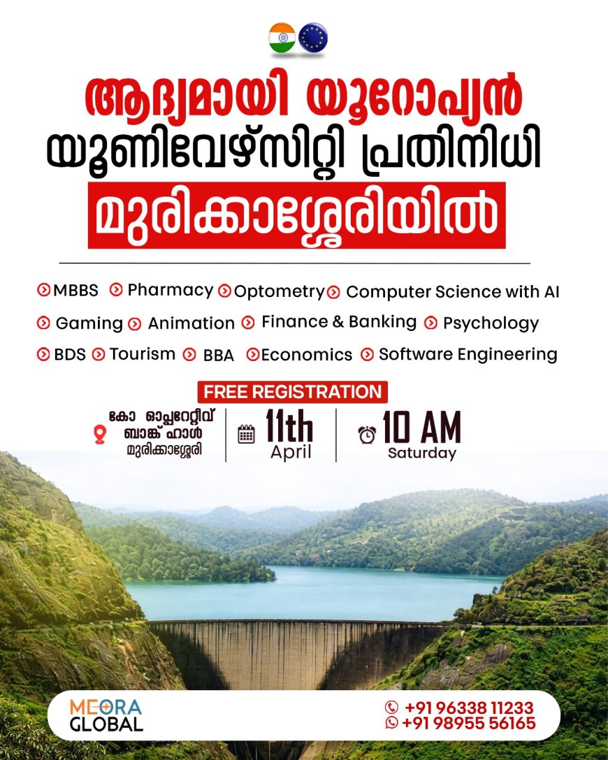 യൂറോപ്യൻ യൂണിവേഴ്സിറ്റി പ്രവേശനം : മുരിക്കാശ്ശേരിയിൽ മെഗാ ക്യാമ്പ് 11 ന്