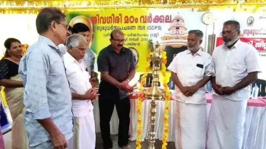 ഗുരു ധർമ്മ പ്രചാരണ സഭ ജില്ലാ വാർഷികയോഗവും മാതൃ സംഗമവും സംഘടിപ്പിച്ചു