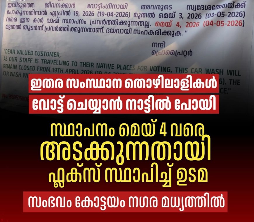 ഇതര സംസ്ഥാന തൊഴിലാളികൾ നാട്ടിലേക്ക്; സ്ഥാപനം മെയ് 4 വരെ അടച്ചു
