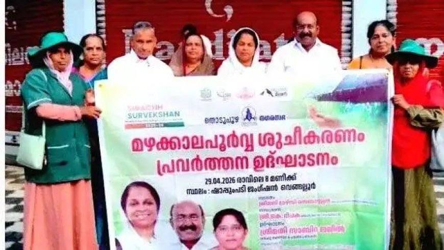 മഴക്കാലപൂർവ്വ ശുചീകരണ പ്രവർത്തനങ്ങൾക്ക് തൊടുപുഴയിൽ തുടക്കം കുറിച്ചു