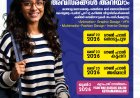മീഡിയ–ഡിസൈൻ കോഴ്സുകളും തൊഴിൽ സാധ്യതകളും; ജില്ലയുടെ വിവിധ കേന്ദ്രങ്ങളിൽ സെമിനാർ 22 മുതൽ
