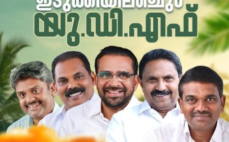 മൂന്നരപ്പതിറ്റാണ്ടിന് ശേഷം സമ്പൂർണ വിജയം : ജില്ലയിൽ 5 നിയോജകമണ്ഡലത്തിലും യുഡിഎഫ്