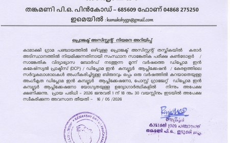 പ്രൊജക്ട് അസിസ്റ്റൻ്റ് തസ്തികയിൽ കരാർ അടിസ്ഥാനത്തിൽ നിയമനം