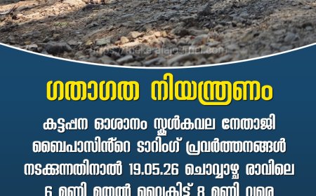 ഗതാഗത നിയന്ത്രണം