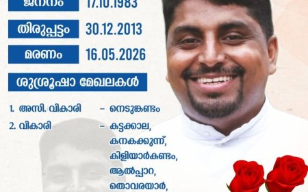 പ്രിയ വൈദികന് വിട; ഫാ. ജോസഫ് കോയിക്കലിന്റെ വേർപാടിൽ ദുഃഖമണിഞ്ഞ് ഇടുക്കി രൂപത