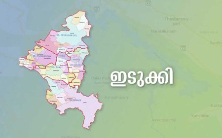 വിഡി സതീശൻ മന്ത്രിസഭയിൽ ഹൈറേഞ്ചിന് മന്ത്രിയില്ല