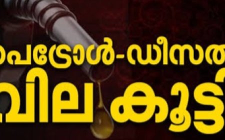 വീണ്ടും ഇരുട്ടടി; പെട്രോൾ-ഡീസൽ വില കുത്തനെ കൂട്ടി