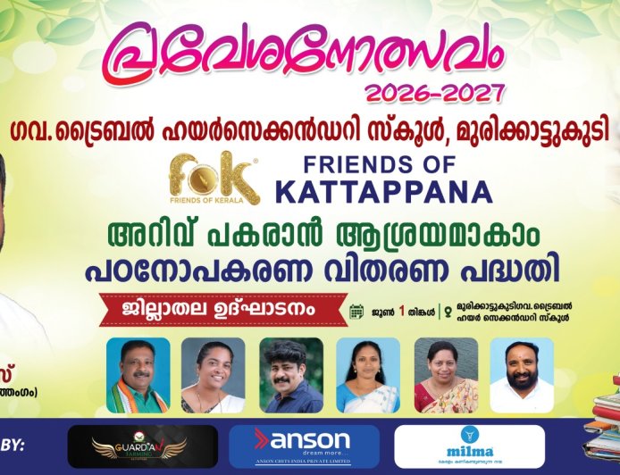 നിർധന വിദ്യാർത്ഥികൾക്ക് കൈത്താങ്ങായി “അറിവ് നേടാൻ ആശ്രയമാകാം” പദ്ധതി