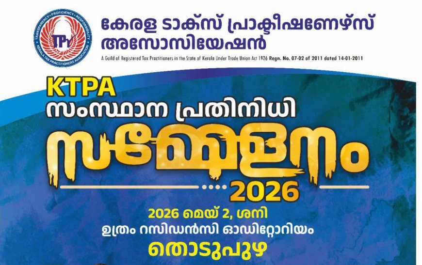 കെ.ടി.പി.എ സംസ്ഥാന പ്രതിനിധി സമ്മേളനം ഇന്ന്