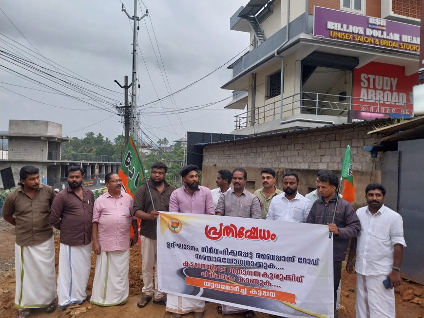 കട്ടപ്പന ബൈപ്പാസ് നിർമാണം വൈകുന്നതിനെതിരെ ബിജെപി പ്രതിഷേധം