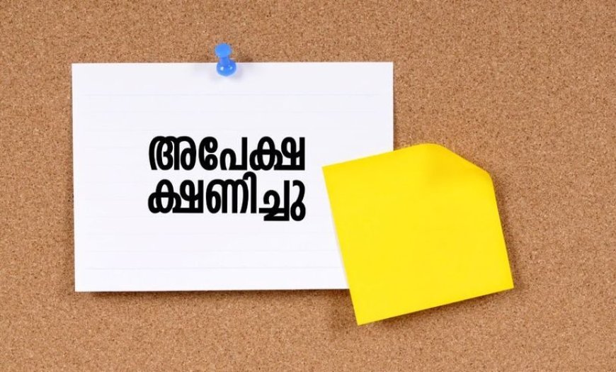 മൃഗസംരക്ഷണ വകുപ്പിൽ ഡ്രൈവർ കം അറ്റൻഡന്റ് നിയമനം