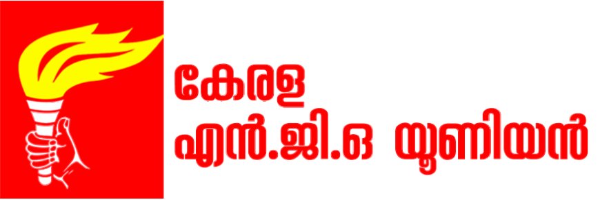 എൻ.ജി.ഒ അസോസിയേഷൻ ജില്ലാ സമ്മേളനം ഇന്ന് കട്ടപ്പനയിൽ