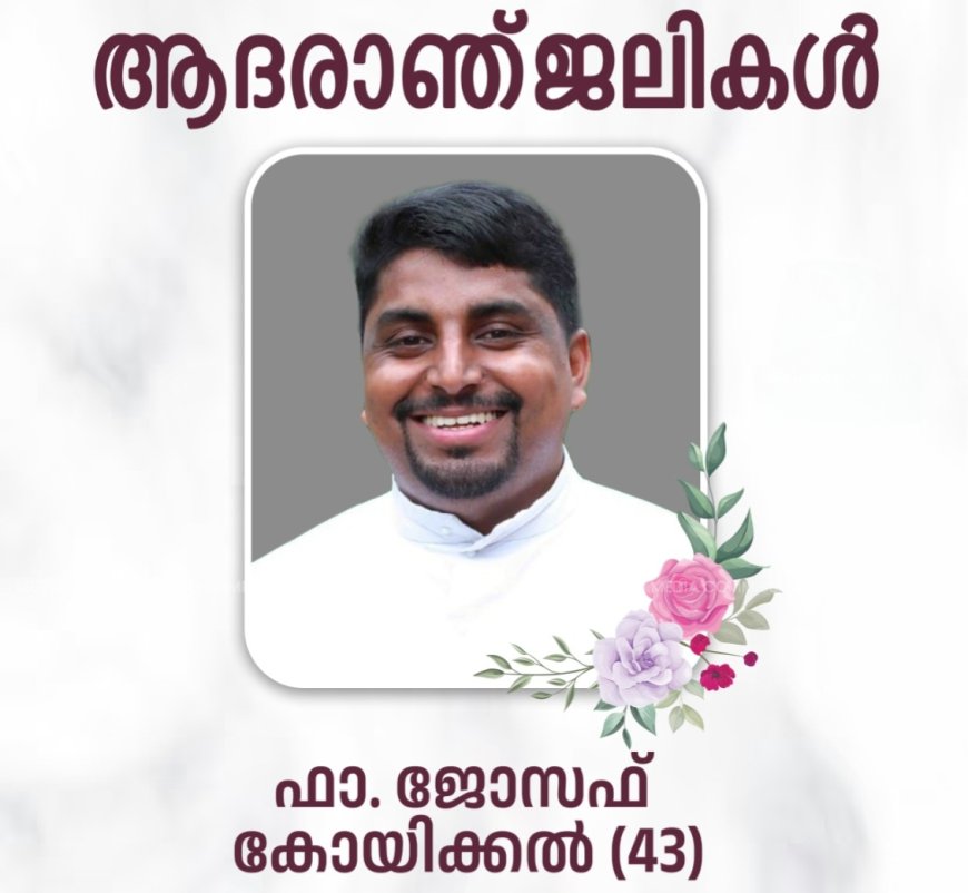യുവ വൈദികൻ കുഴഞ്ഞുവീണു മരിച്ചു