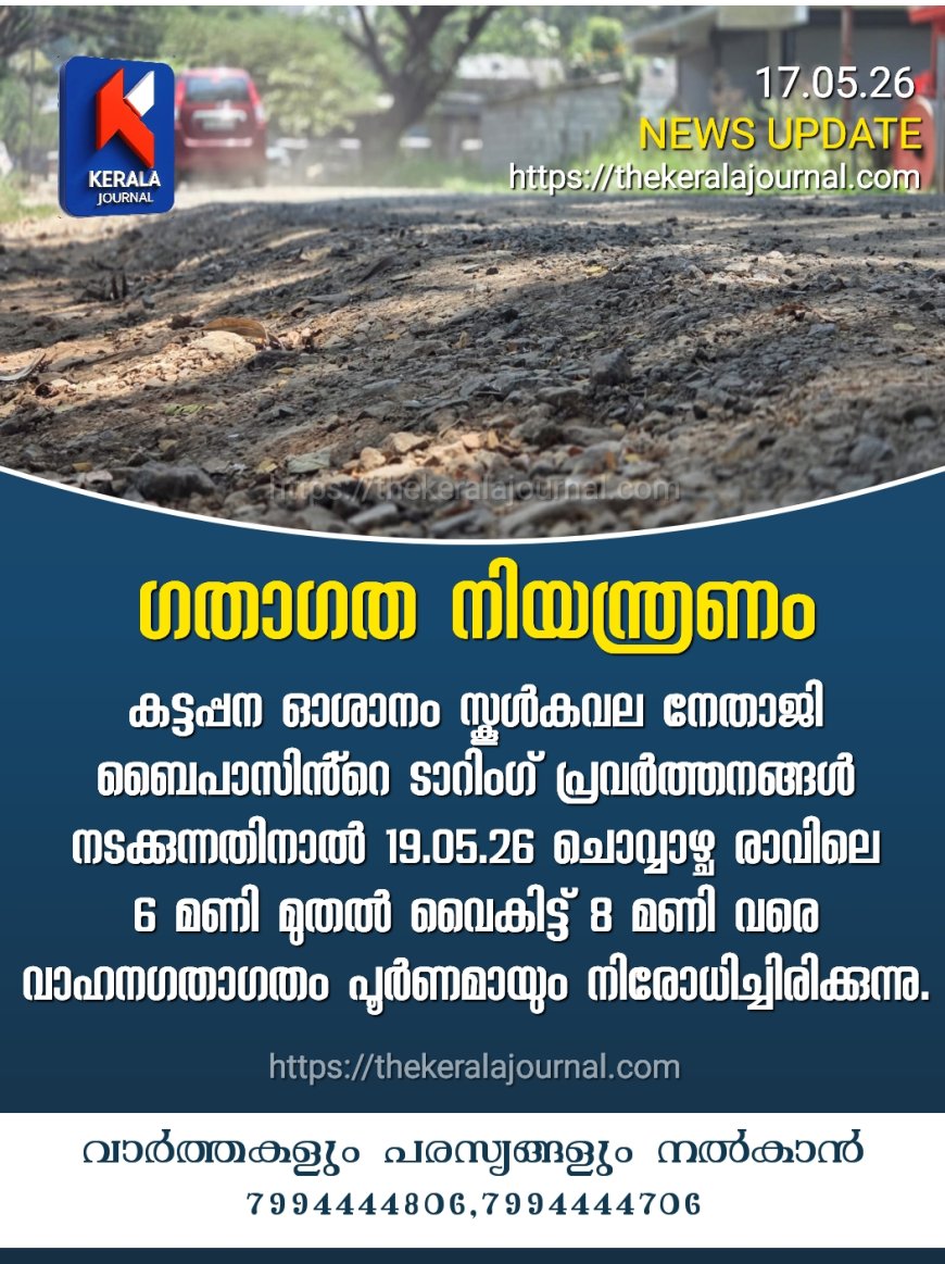 ഗതാഗത നിയന്ത്രണം
