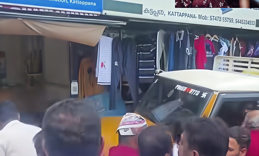 കട്ടപ്പന സെന്‍ട്രല്‍ ജങ്ഷനില്‍ വാഹനാപകടം : കാല്‍നടയാത്രികന്‍ മരിച്ചു