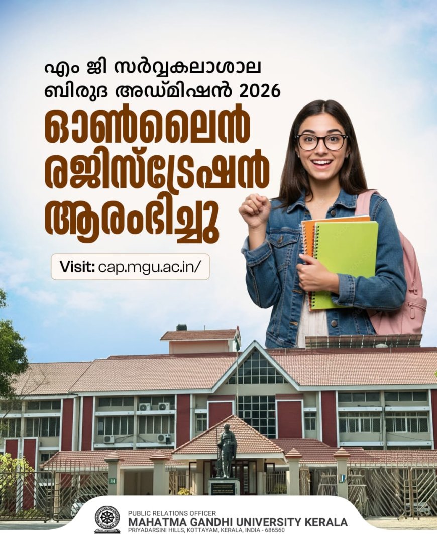 എംജി യൂണിവേഴ്സിറ്റി ബിരുദ ഏകജാലകം: ഓൺലൈൻ രജിസ്ട്രേഷൻ ആരംഭിച്ചു