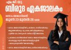 എം.ജി. സർവകലാശാല ബിരുദ ഏകജാലകം: രണ്ടാം അലോട്ട്മെന്റ് ന് ജൂൺ 23 മുതൽ 26 വരെ അപേക്ഷിക്കാം