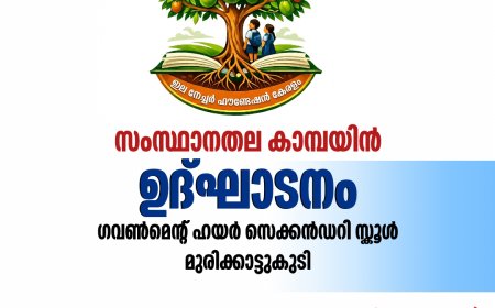 ഒരു സ്കൂളിൽ ഒരു പഴത്തോട്ടം” പദ്ധതിക്ക്  ഇന്ന് തുടക്കം കുറിക്കും