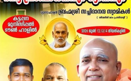 കട്ടപ്പനയിൽ ശ്രീനാരായണ ദിവ്യപ്രബോധനവും ധ്യാനവും ഇന്ന് മുതൽ
