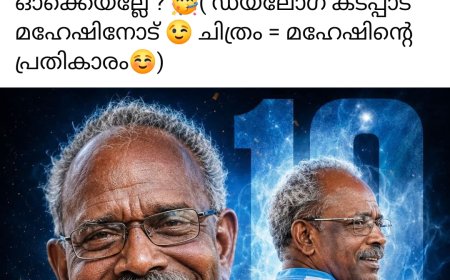 ​'ബ്രസീലിന്റെ ഹെൽത്ത് ഒക്കെ ഓക്കെയല്ലേ?'; അർജന്റീന ജേഴ്സിയിൽ തിളങ്ങി 'മണിയാശാൻ', സോഷ്യൽ മീഡിയയിൽ തരംഗമായി പോസ്റ്റ്..