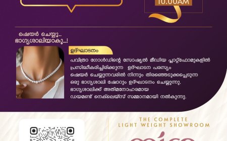 പവിത്ര ഗോൾഡിന്റെ നവീകരിച്ച ഷോറൂം ഉദ്ഘാടനം ജൂൺ 18ന്