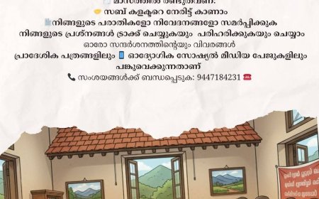 ജനങ്ങളോടൊപ്പം: വണ്ണപ്പുറം വില്ലേജ് ഓഫീസിൽ ഇന്ന് സബ് കളക്ടറുടെ സിറ്റിംഗ്