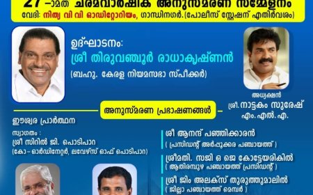 ജോർജ്ജ് ജോസഫ് പൊടിപാറ സ്മാരക റൗണ്ട് അനാവരണവും അനുസ്മരണ സമ്മേളനവും ജൂൺ 27-ന് കോട്ടയത്ത്