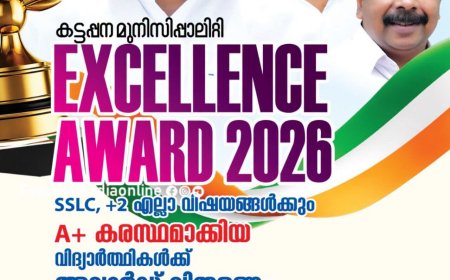 എസ്എസ്എൽസി, പ്ലസ്ടു മുഴുവൻ എ പ്ലസ് ജേതാക്കളെ കട്ടപ്പന നഗരസഭ ആദരിക്കും
