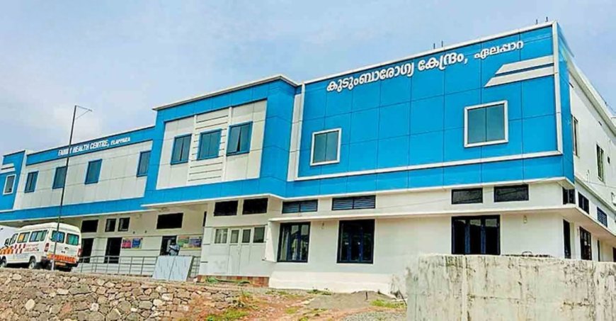 ജീവനക്കാരുടെ കുറവ് : ഏലപ്പാറ സർക്കാർ ആശുപത്രിയുടെ പ്രവർത്തനം പ്രതിസന്ധിയിൽ