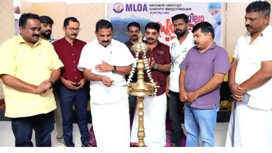 മെഡിക്കൽ ലബോറട്ടറി ഓണേഴ്സ് അസോസിയേഷൻ ജില്ലാ സമ്മേളനം കട്ടപ്പനയിൽ നടന്നു