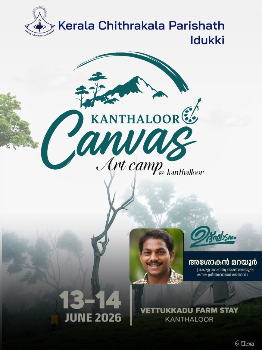 മൺസൂൺ ക്യാൻവാസിലാക്കാൻ ചിത്രകാരന്മാർ കാന്തല്ലൂരിലേക്ക്; 'കാന്തല്ലൂർ കാൻവാസ്' ആർട്ട് ക്യാമ്പ് 13, 14 തീയതികളിൽ