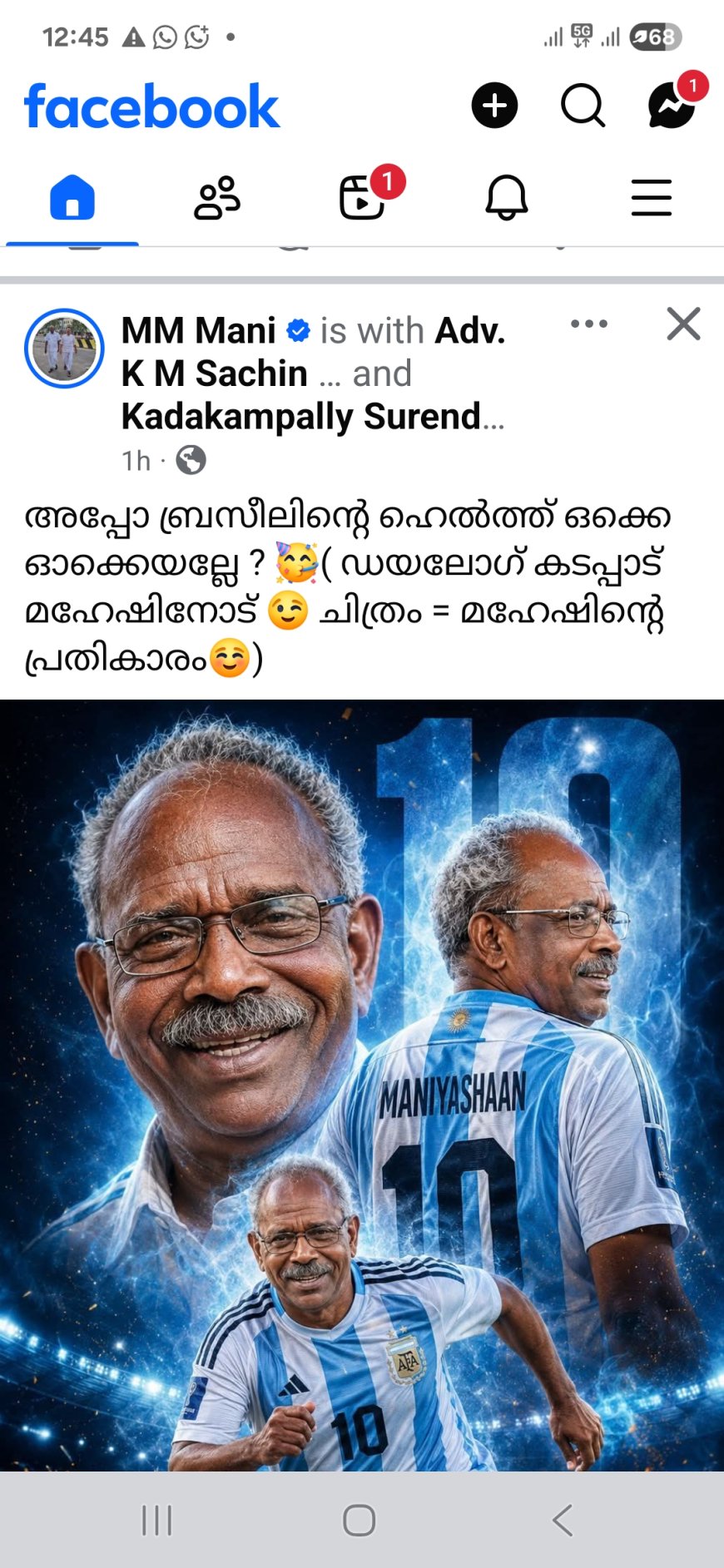 ​'ബ്രസീലിന്റെ ഹെൽത്ത് ഒക്കെ ഓക്കെയല്ലേ?'; അർജന്റീന ജേഴ്സിയിൽ തിളങ്ങി 'മണിയാശാൻ', സോഷ്യൽ മീഡിയയിൽ തരംഗമായി പോസ്റ്റ്..