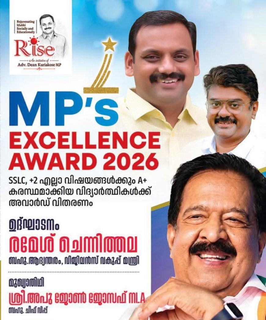 റൈസ് പദ്ധതി : മെറിറ്റ് അവാർഡ് വിതരണം ഇന്ന്