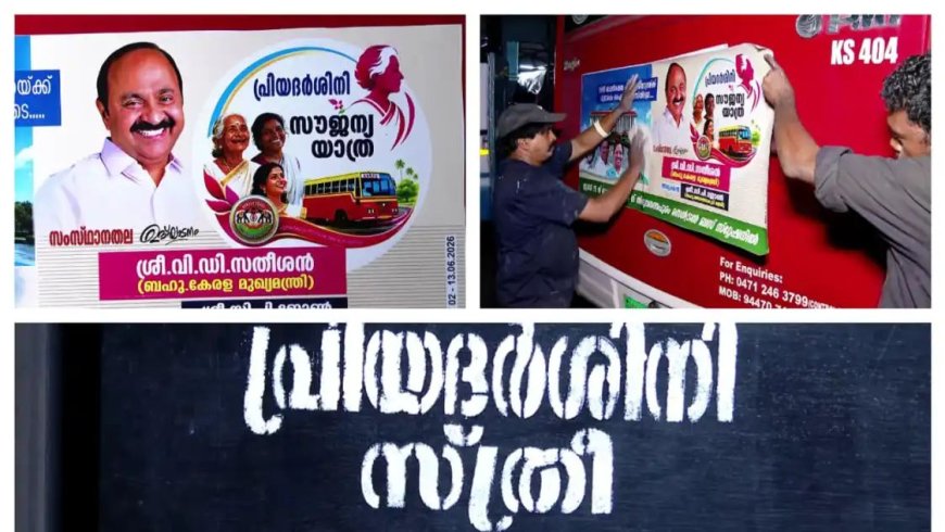 ഇന്ന് മുതൽ സ്ത്രീകൾക്കും ട്രാൻസ്ജെൻഡേഴ്സിനും കെഎസ്ആർടിസി ഓർഡിനറി ബസുകളിൽ സൗജന്യ യാത്ര