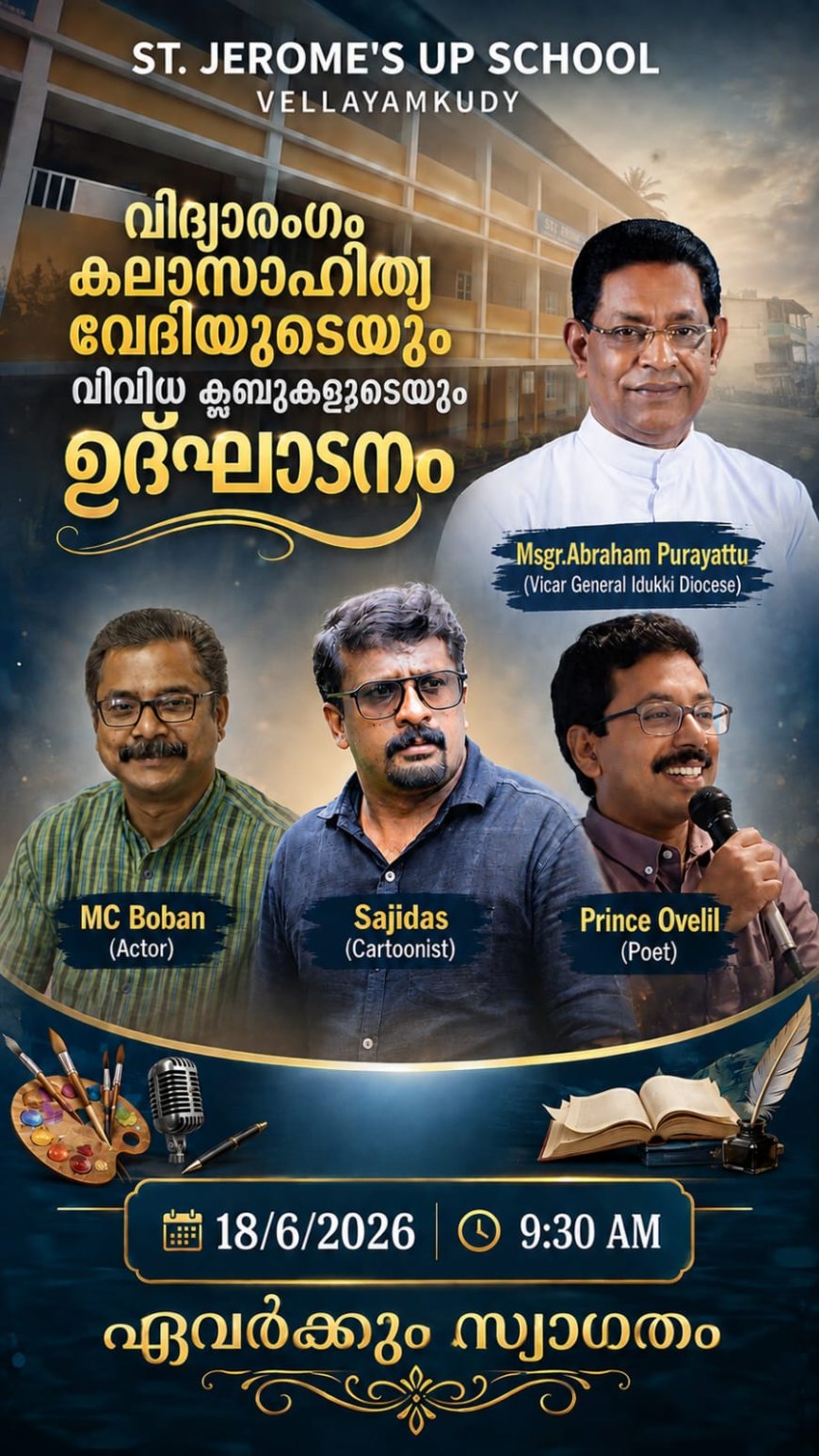 വെള്ളയാംകുടി സെന്റ് ജെറോംസ് സ്കൂളിൽ സർഗ്ഗോത്സവത്തിന് തുടക്കം; വിദ്യാരംഗം കലാസാഹിത്യ വേദിയുടെയും ക്ലബുകളുടെയും ഉദ്ഘാടനം ജൂൺ 18-ന്.