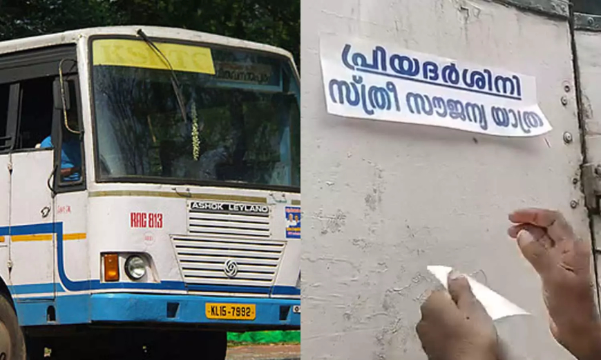 പ്രിയദർശിനി പദ്ധതി: രണ്ട് ദിവസത്തിൽ ഇടുക്കിയിൽ 51,952 വനിതകൾക്ക് സൗജന്യ യാത്ര