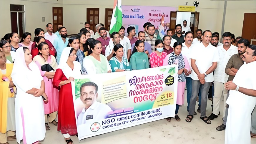 വിവിധ ആവശ്യങ്ങളുമായി എൻ.ജി.ഒ അസോസിയേഷന്റെ അവകാശ സംരക്ഷണ സദസ്സ്