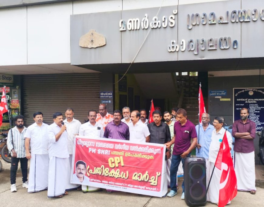 പി.എം. ശ്രീ പദ്ധതിയിൽ നിന്ന് പിന്മാറണമെന്നാവശ്യപ്പെട്ട് സിപിഐ പ്രതിഷേധ മാർച്ച്