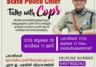 പോലീസ് ഉദ്യോഗസ്ഥർക്കായി സംസ്ഥാന പോലീസ് മേധാവിയുടെ ഓൺലൈൻ അദാലത്ത് ജൂലൈ 28ന്