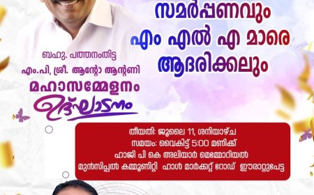 റെസ്ക്യൂ ഫോഴ്സ് കേരളയുടെ മെഗാ അവാർഡ് നൈറ്റ് ജൂലൈ 11ന് ഈരാറ്റുപേട്ടയിൽ