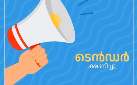 പോഷകബാല്യം പദ്ധതി: അങ്കണവാടികളിലേക്ക് മുട്ട വിതരണം ചെയ്യാൻ ടെൻഡർ ക്ഷണിച്ചു
