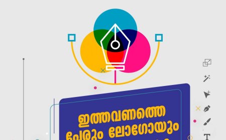 'ഹരിത ഓണം 2026' ക്യാമ്പയിന് പേരും ലോഗോയും ടാഗ്‌ലൈനും രൂപകൽപന ചെയ്യാം; ₹5,000 സമ്മാനം