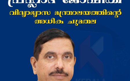 പ്രഹ്ലാദ് ജോഷിക്ക് വിദ്യാഭ്യാസ മന്ത്രാലയത്തിന്റെ അധിക ചുമതല